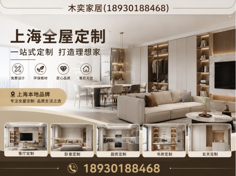 青浦区兔宝宝全屋定制展示图
